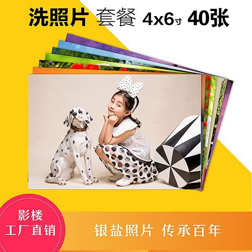 4x6寸照片(绒面相纸)共40张,中为数字影印公司直销产品